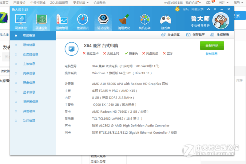 大家看看我的东芝Q200EX评分是不是有点底？