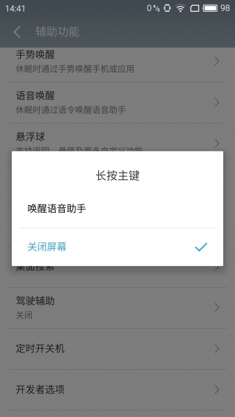 以双击之名，聊聊 Flyme 点亮/关闭屏幕的几种方法