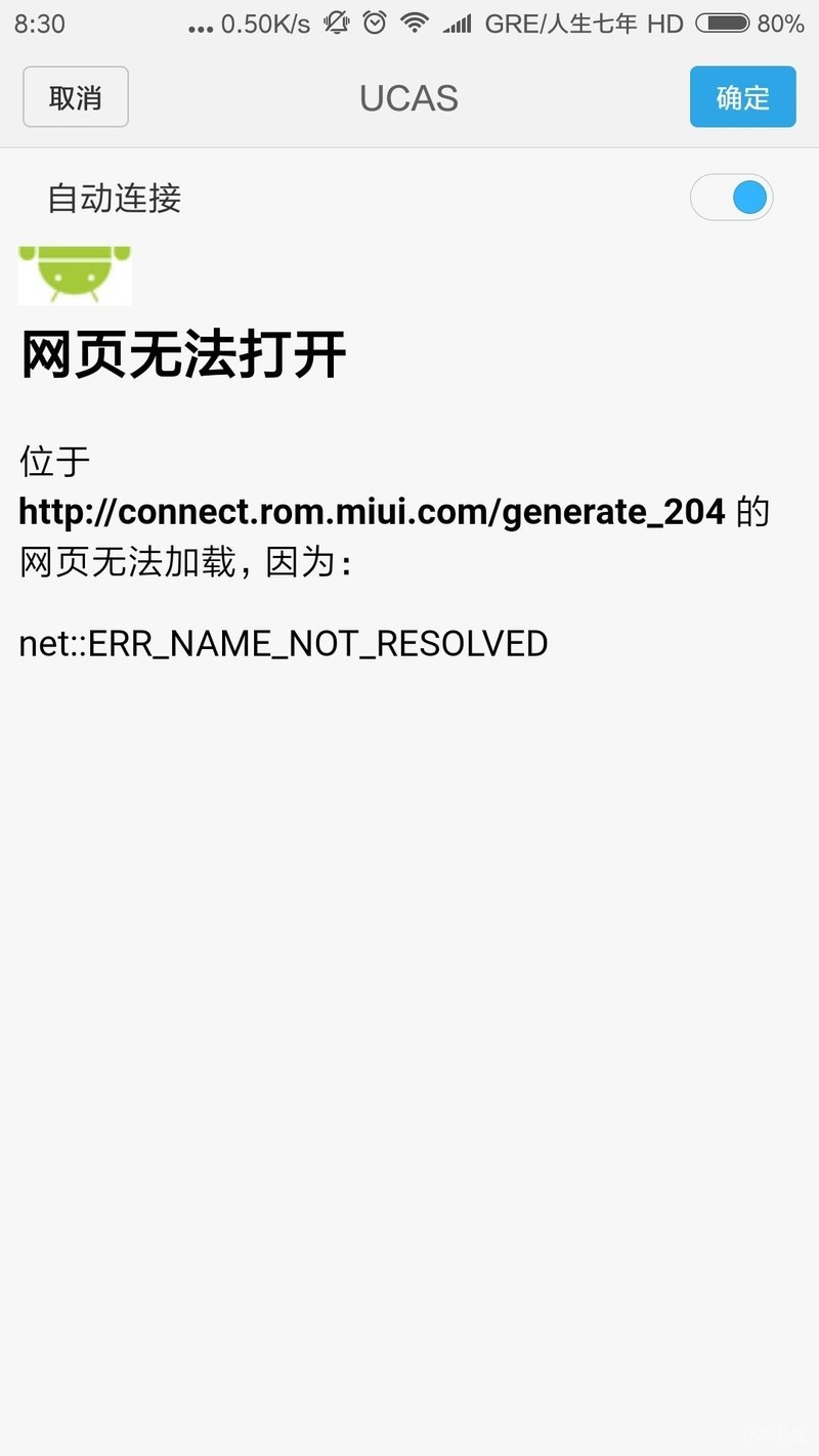 小米 六 全网通连网出现ERR_NAME_NOT_RESOLVED