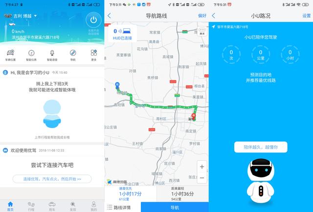 吉利博越装上HUD显示屏，再也不做低头族！优驾HUD体验