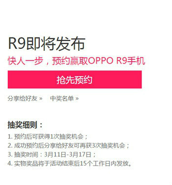 OPPO R9配备5.5英寸，内置4GB RAM+32GB ROM，运行基于Android 5.1开发的ColorOS