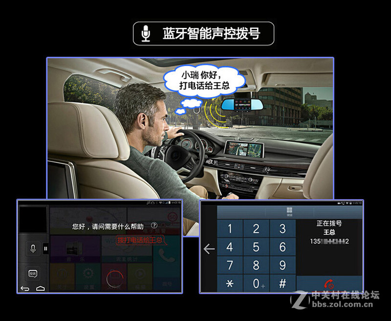 小瑞在线汽车智能云后视镜平台应用展示