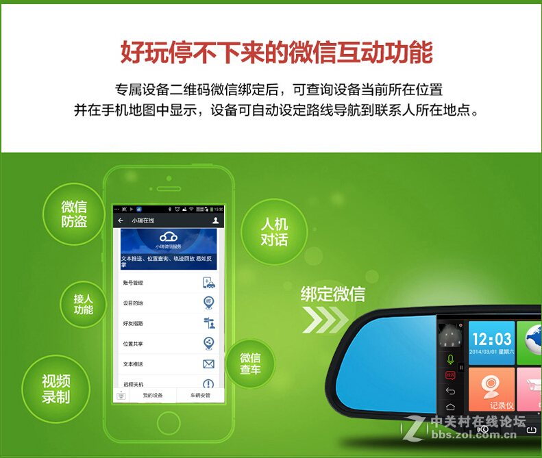 小瑞在线汽车智能云后视镜平台应用展示
