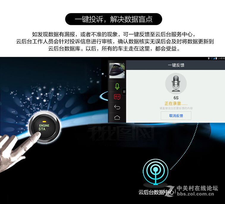 小瑞在线汽车智能云后视镜平台应用展示