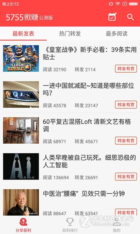 给大家推荐一款看文章就能赚钱的应用--5755微赚