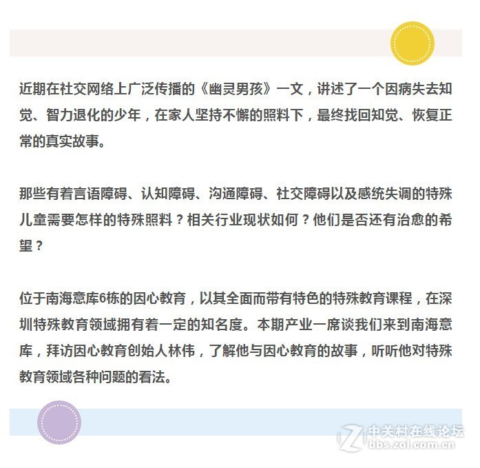 产业一席谈丨在特殊教育领域，他携“优质大脑计划”走江湖