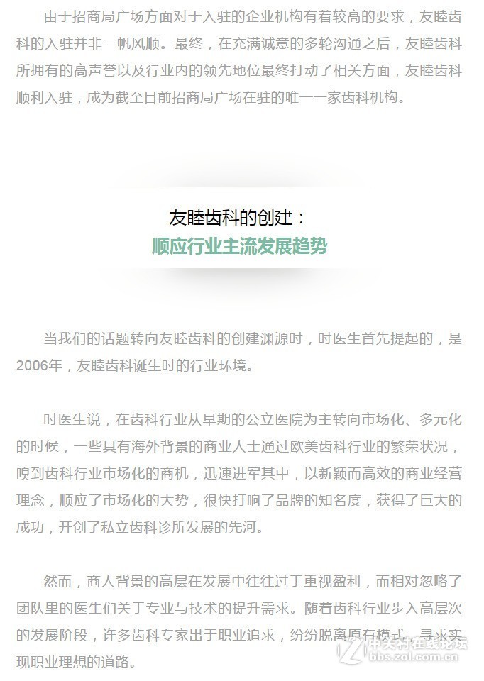产业一席谈丨与国际接轨的齿科品牌是如何炼成的？