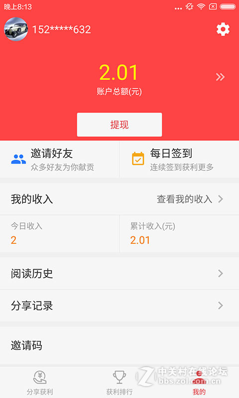 给大家推荐一款看文章就能赚钱的应用--5755微赚