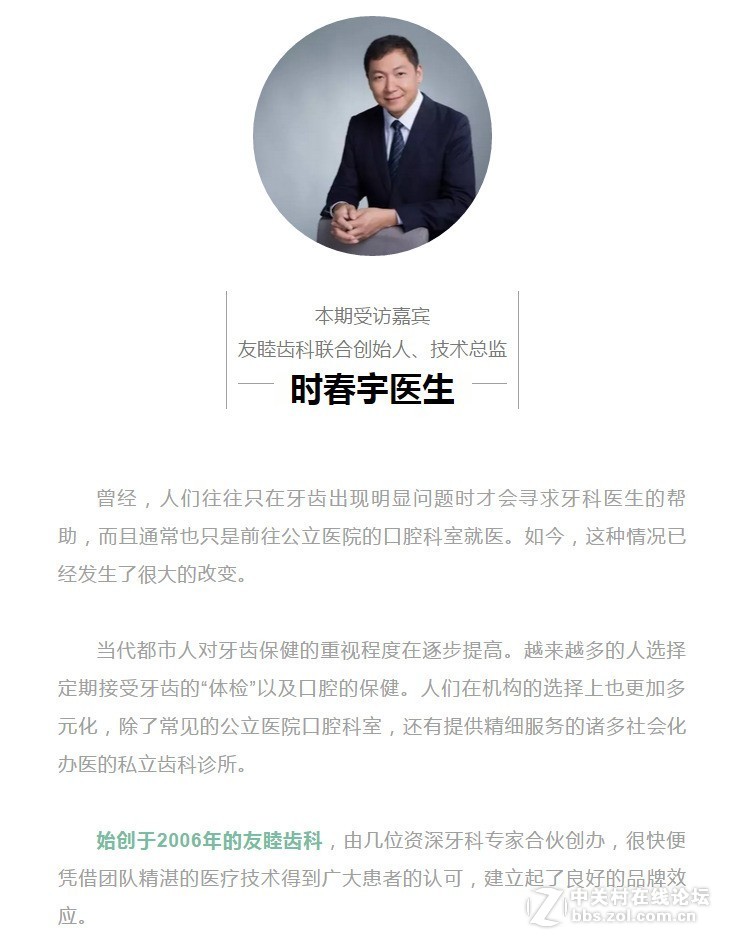 产业一席谈丨与国际接轨的齿科品牌是如何炼成的？