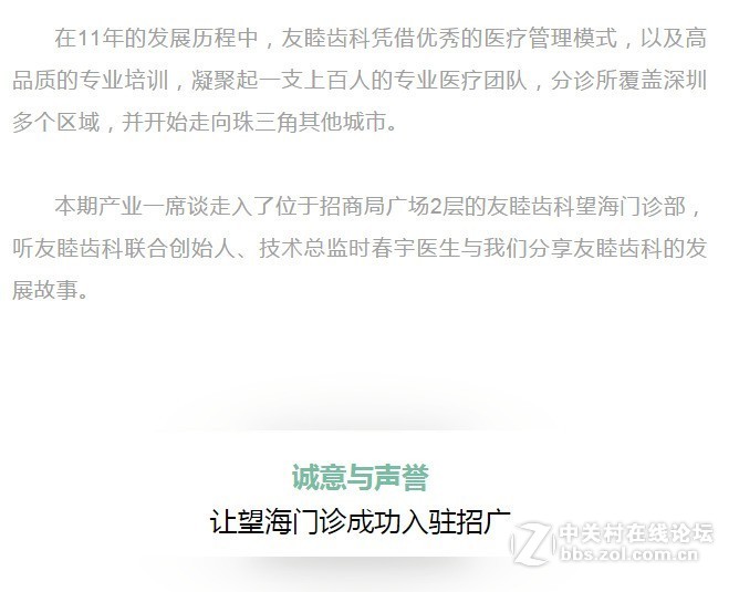 产业一席谈丨与国际接轨的齿科品牌是如何炼成的？