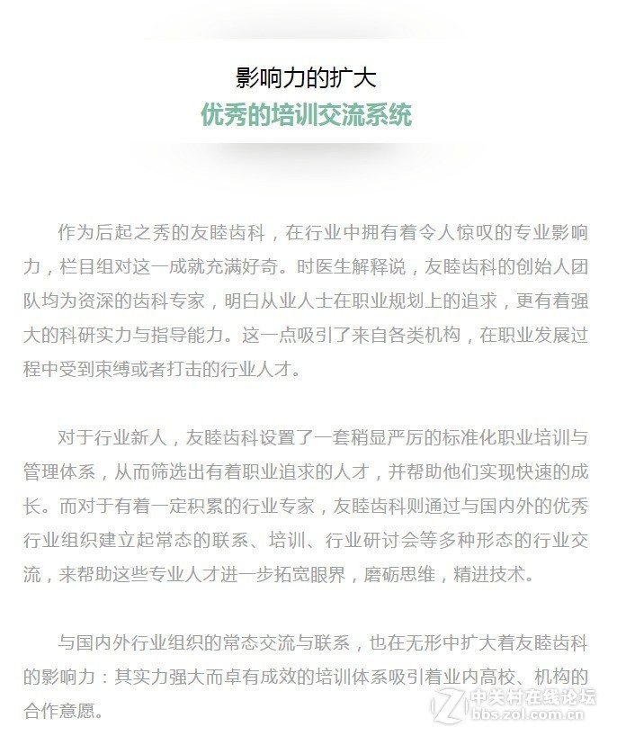 产业一席谈丨与国际接轨的齿科品牌是如何炼成的？