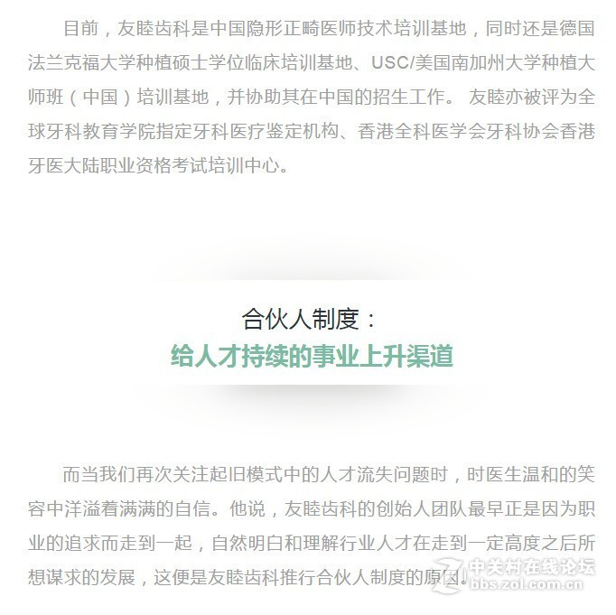 产业一席谈丨与国际接轨的齿科品牌是如何炼成的？