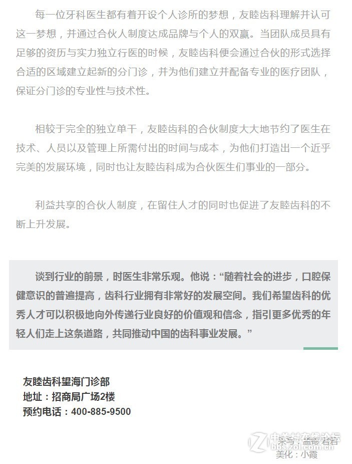 产业一席谈丨与国际接轨的齿科品牌是如何炼成的？