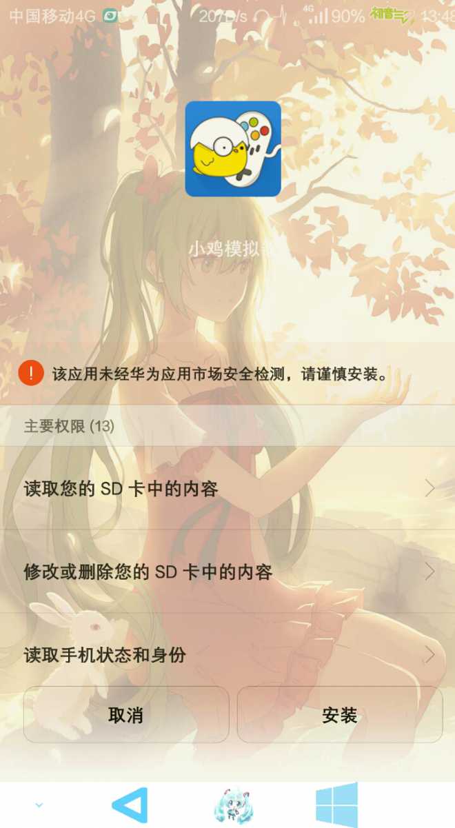 为什么手机安装不了小鸡模拟器