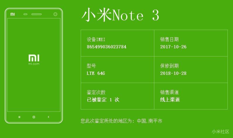 双11买的小米 Note 3全网通！显示10月26号售出的！