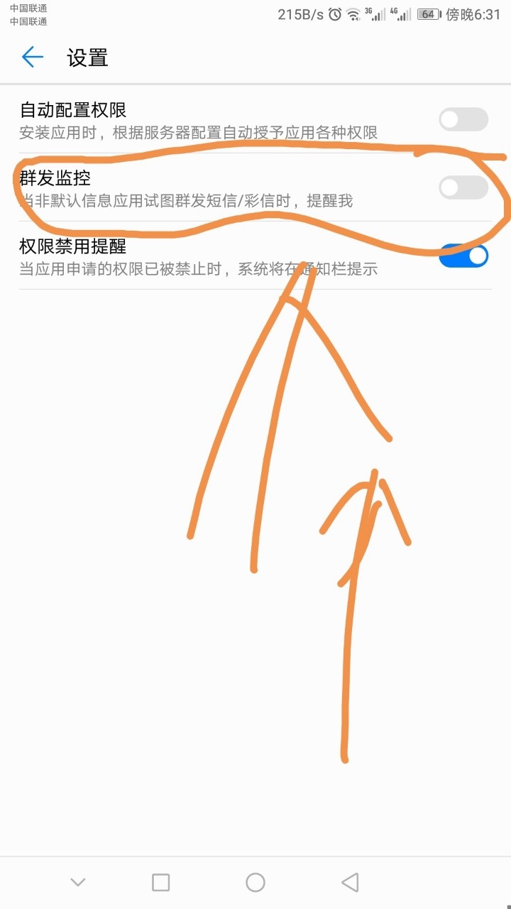 群发监控打开后返回再进去还是关着的。