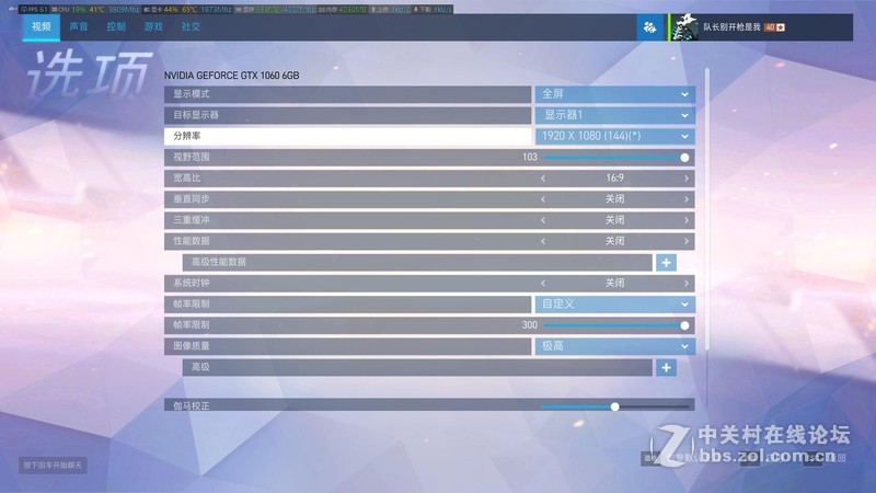 天御T706一体机守望先锋144Hz测试