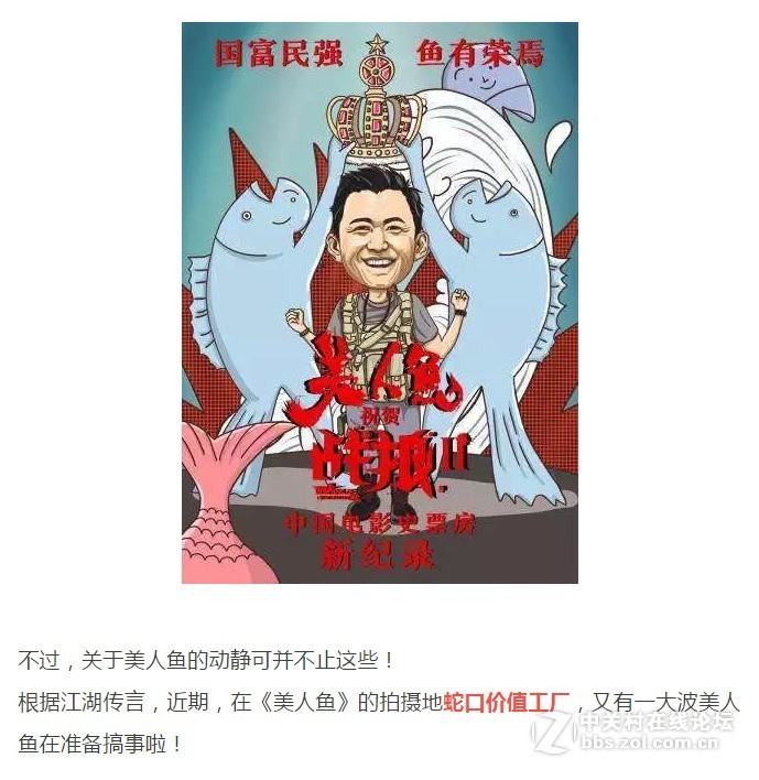 被《战狼2》超越之后，美人鱼们准备在价值工厂搞事了……