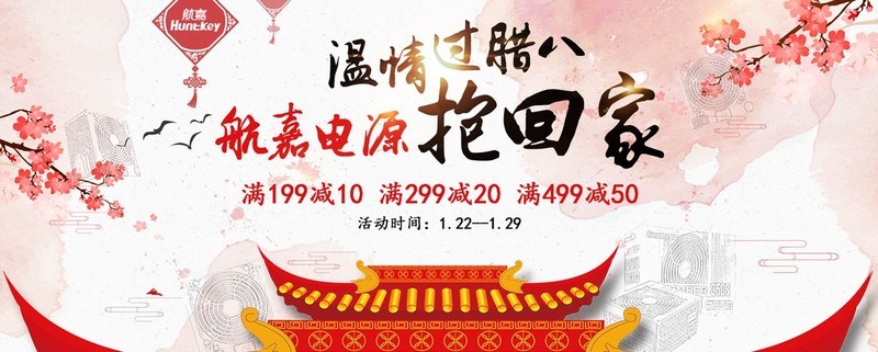 京东腊八 航嘉电源大优惠