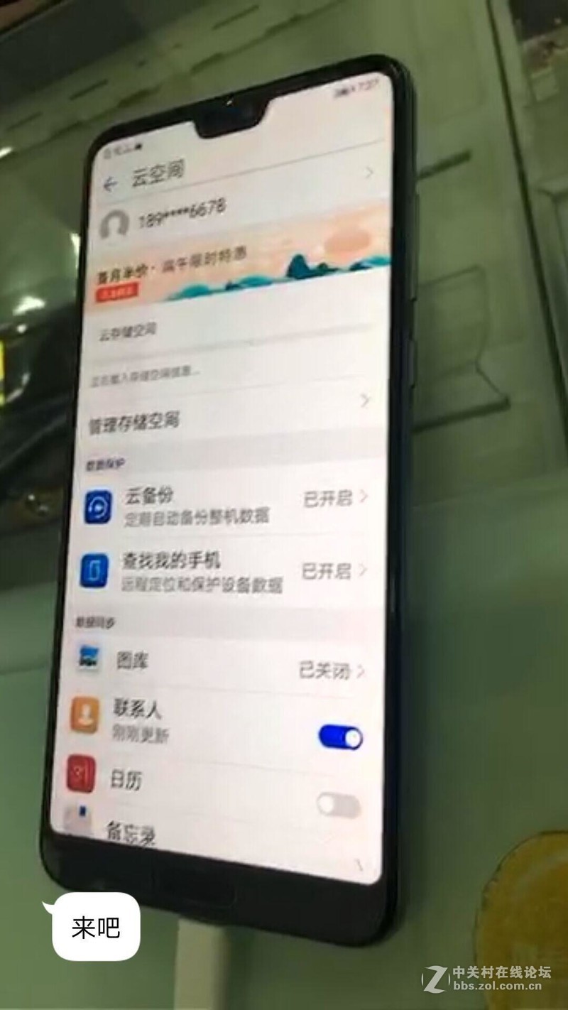 华为P20 Pro，P20忘记账户密码，无法激活。小编教你完美解开。亲测OK！！！