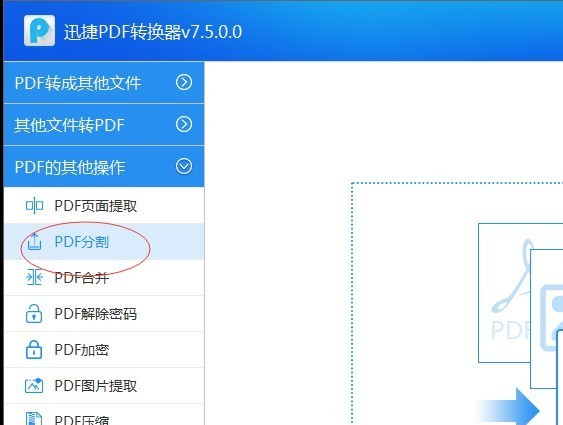 如何将一个PDF拆分成多个？
