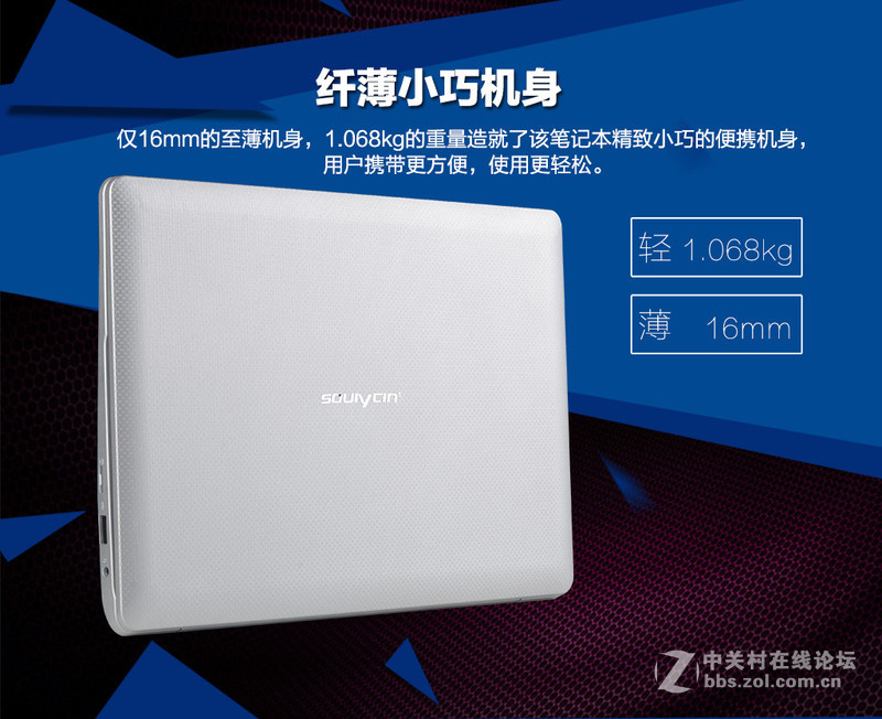 轻薄便携精彩随行索立信w801轻薄笔记本图赏