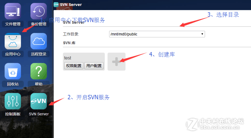 NAS的SVN服务器设置