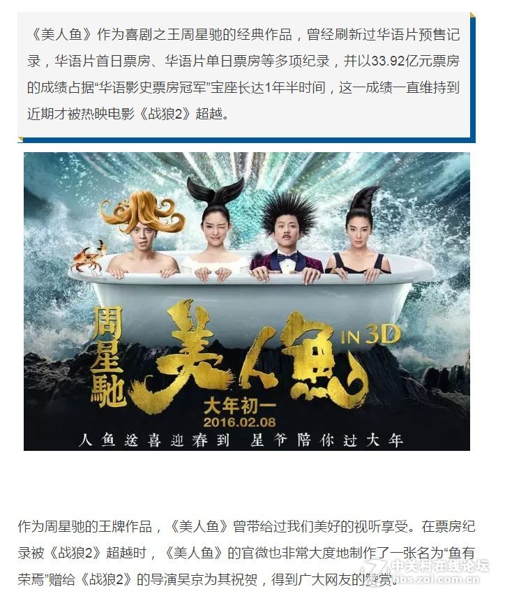 被《战狼2》超越之后，美人鱼们准备在价值工厂搞事了……
