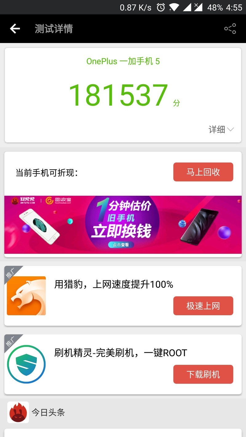 安兔兔评测跑分求超越