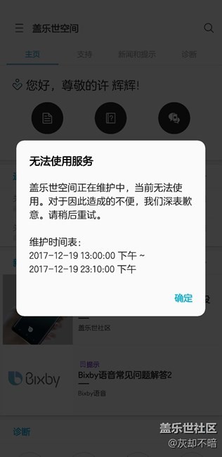 看来，玩真的了，维护一天，明天奥利奥，舔了