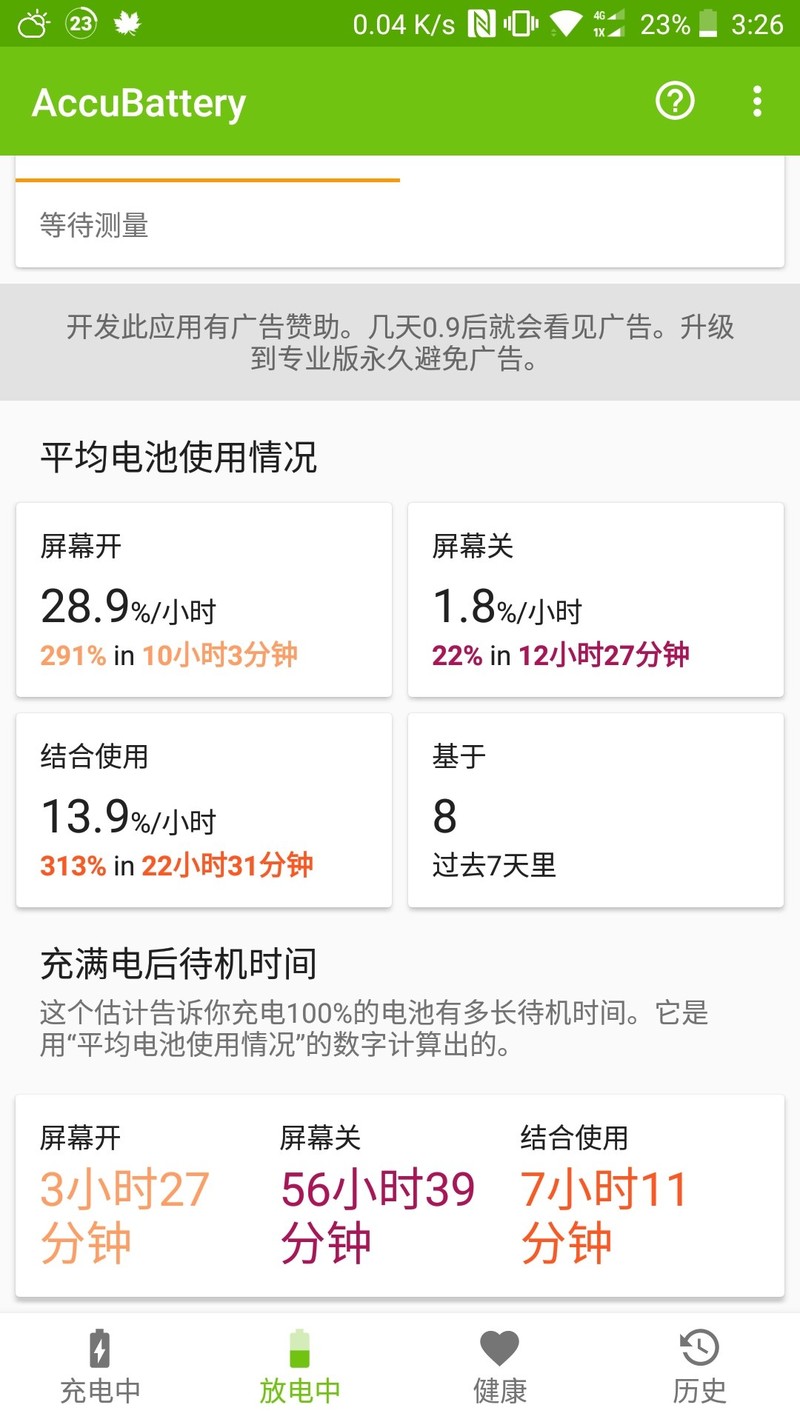 rz内核的待机时间