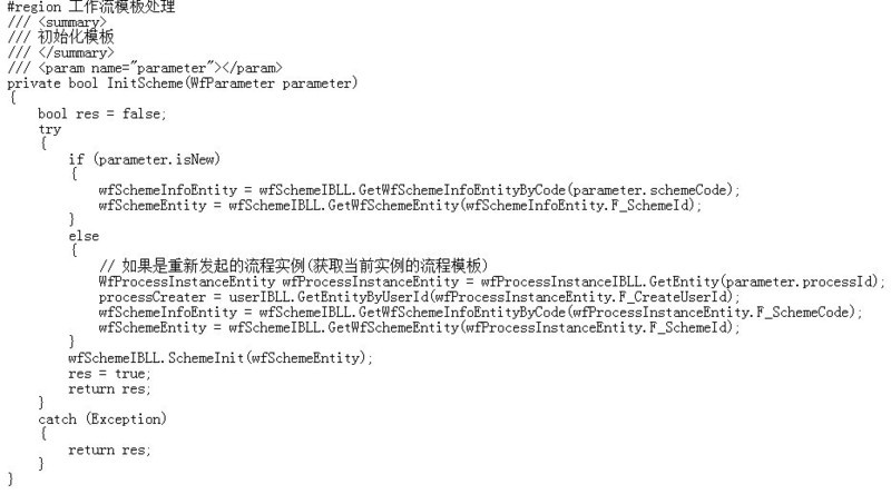 asp.net工作流开发分享