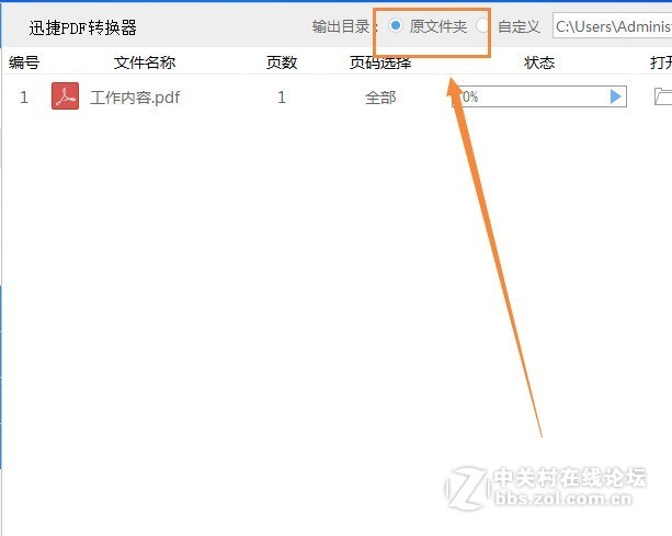 pdf要怎么样转成ppt