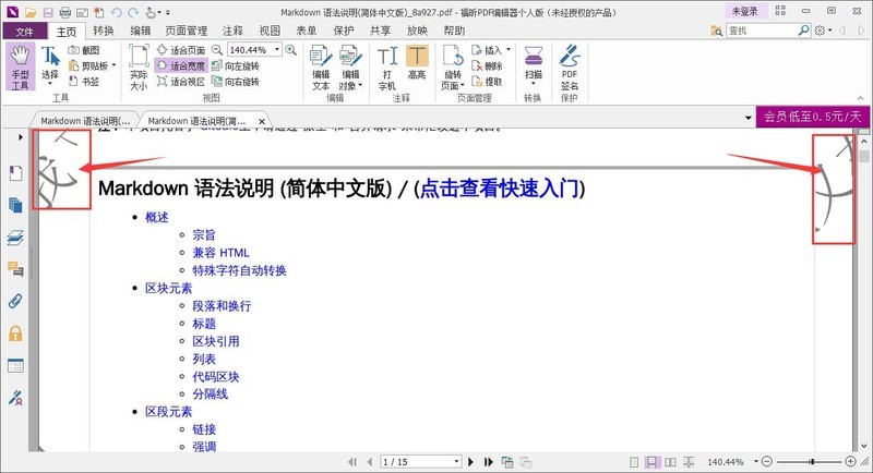 PDF加水印两种放置方法的区别