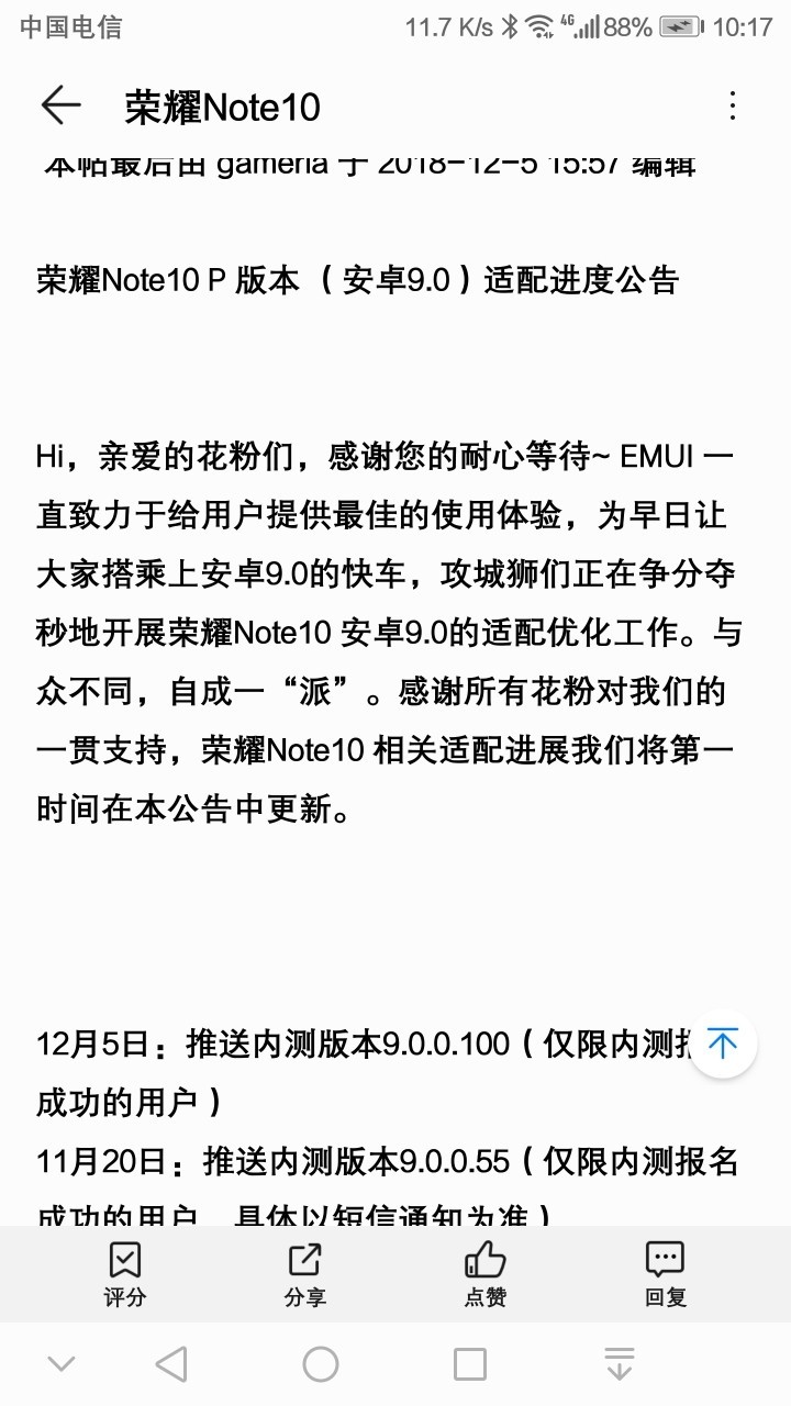 荣耀note10已经更新第二批内测，V9还远么