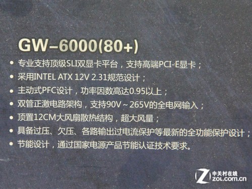 外包装上的秘密 四招教你选购好电源
