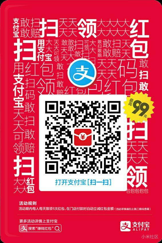 支付宝红包见着有份