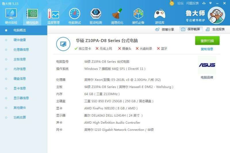 两年超级工作机，望高手助力升级