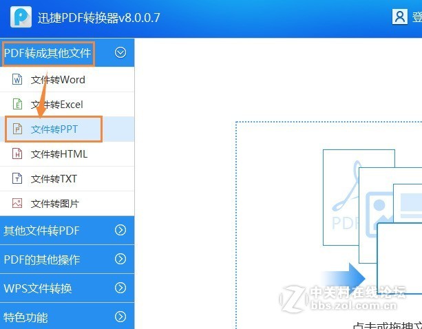 pdf要怎么样转成ppt