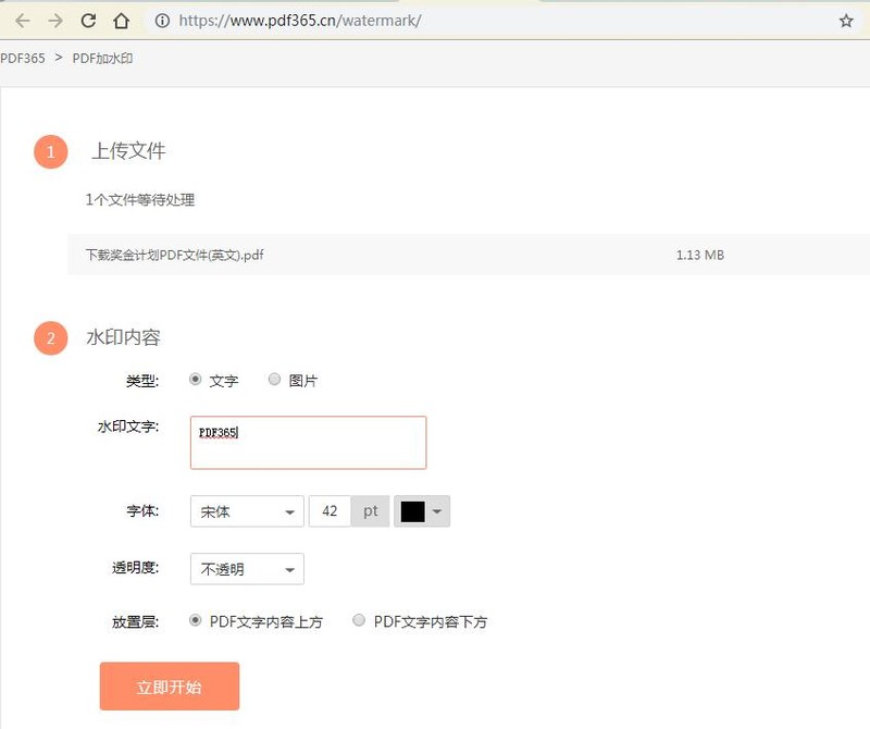 PDF加水印两种放置方法的区别