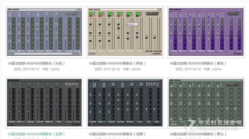 免费分享8套kx3552驱动调音台皮肤