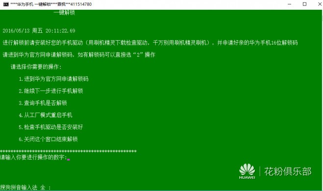 《解锁教程》华为手机解锁+回锁教程。