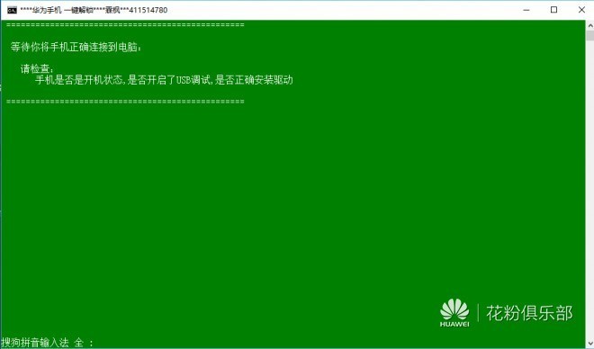 《解锁教程》华为手机解锁+回锁教程。