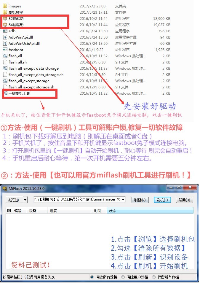 小米4电信版刷机包下载 刷机教程 刷机解锁 刷机解账号锁 屏幕锁 救砖 一键刷机