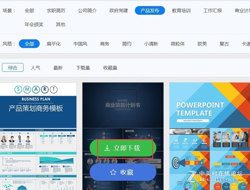 产品发布ppt模板怎么下载啊