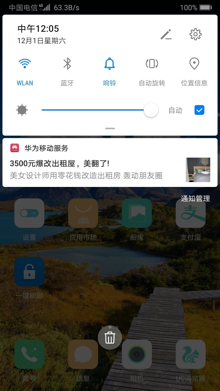 请教华为移动服务是哪个应用推送？