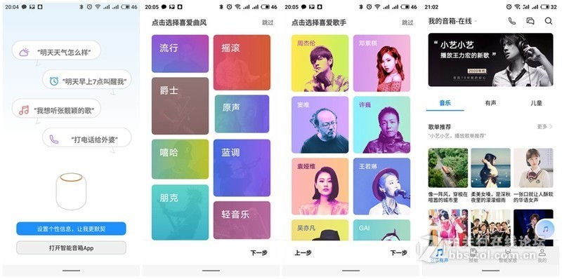 一语尽享，智慧生活 ——华为AI音箱测评
