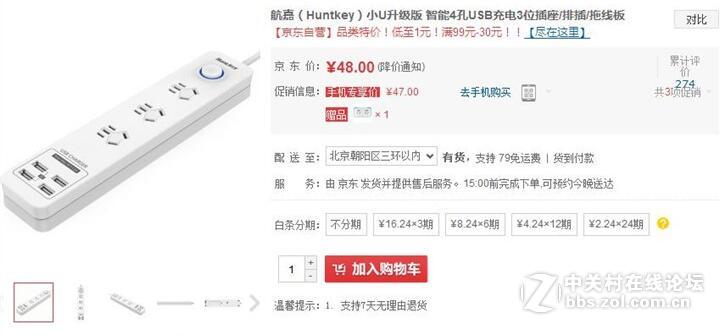 比买充电器还便宜， 航嘉小U排插升级