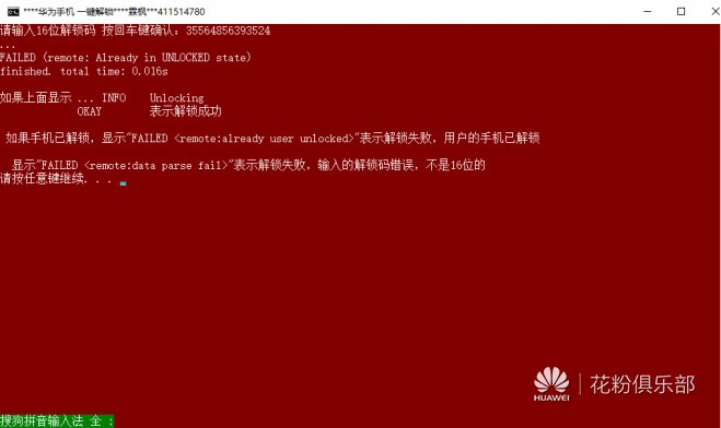 《解锁教程》华为手机解锁+回锁教程。