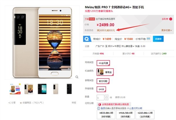 你买吗？魅族PRO 7 4+64GB版本售价1699元